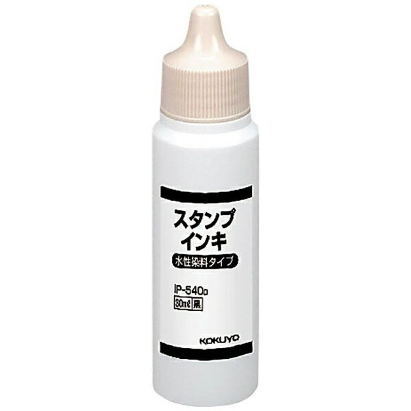 KOKUYO｜コクヨ スタンプインキ（水性染料タイプ） IP-540D 黒