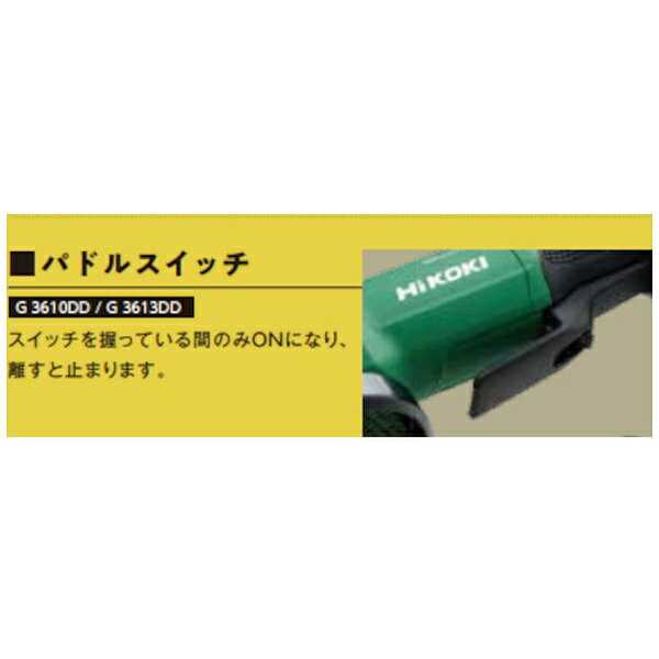 HiKOKI｜ハイコーキ コードレスディスクグラインダ　36V　125mm　パドル式スイッチ...