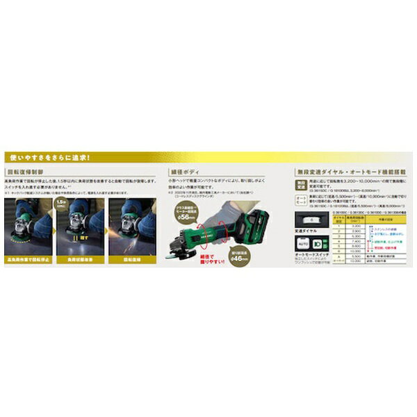 HiKOKI｜ハイコーキ コードレスディスクグラインダ　36V　125mm　パドル式スイッチ...