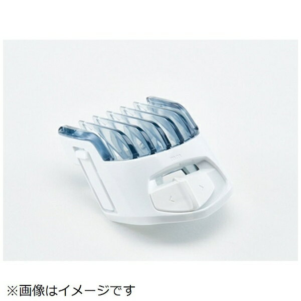 Panasonic｜パナソニック ヘアーカッター用 刈り高さアタッチメントA（2mm〜10mm） ERGS60W7457