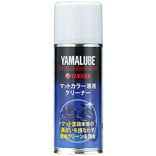 YAMAHA｜ヤマハ ヤマルーブ マットカラー専用クリーナー 200ml 907934011200のサムネイル