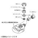 パナソニック｜Panasonic 整水器・浄水器用 水切換レバー TK8050S7667