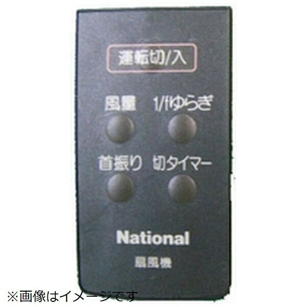 Panasonic｜パナソニック 扇風機用 リモコン FFE2810180