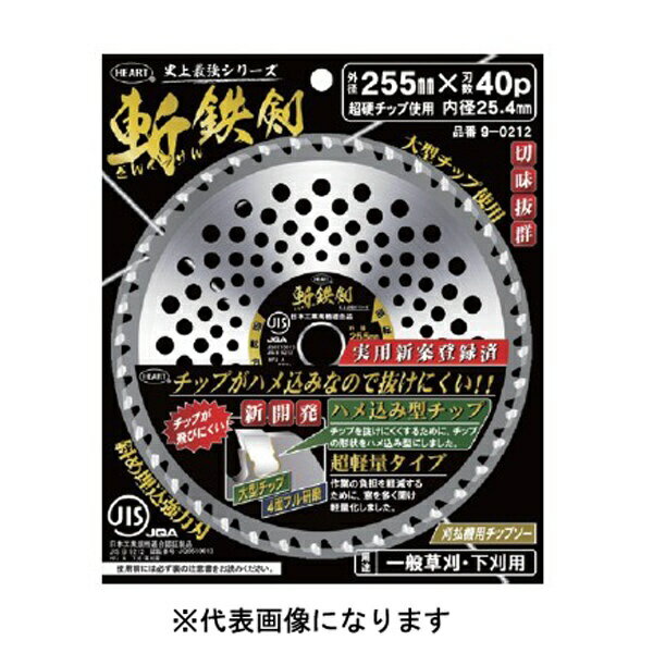 ハートフル・ジャパン｜HEART ハートフル 斬鉄剣 BP 25.4X255 40p