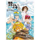 講談社|KODANSHA 転生したらスライムだった件 番外編 ~とある休暇の過ごし方~ 1