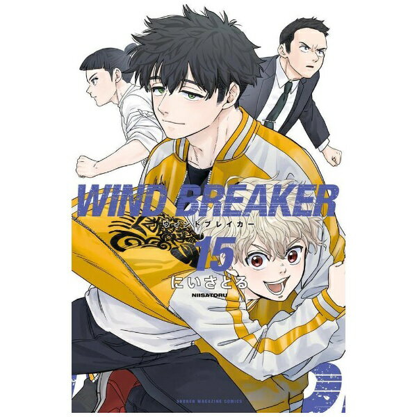 講談社｜KODANSHA WIND BREAKER 15巻