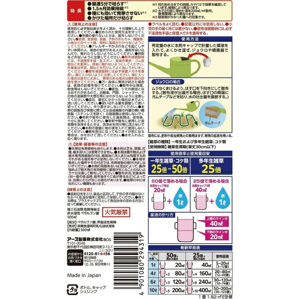アース製薬｜Earth アースガーデン おうちの草コロリ水で薄めるタイプ 500mL 2
