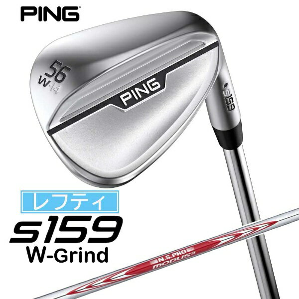 ピン｜PING レフティ ウェッジ s159 クローム仕上げ 56°W GRIND《N.S.PRO MODUS 3 TOUR 105 スチールシャフト》硬さ(Flex)：S