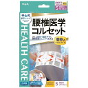 中山式産業｜Nakayamashiki Industry 中山式 腰椎医学コルセット 滑車式スリムライト S