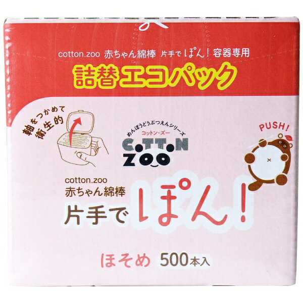 平和メディク｜HEIWA MEDIC コットンズー 赤ちゃん綿棒片手でぽん！500本入 詰替