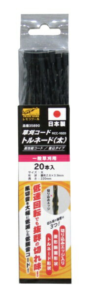 斎藤撚糸 草刈コード トルネード 太 20本入 レモラ