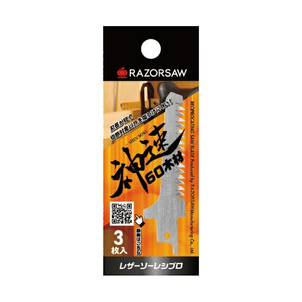 玉鳥産業｜Gyokucho Sangyou レシプロソー神速 木材用 替刃 3枚入 60mm レザーソー