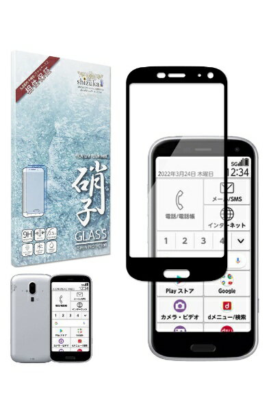 shizukawill｜シズカウィル ラクラクスマートフォン F-52B フルカバー ガラスフィルム ARF52BGLBK