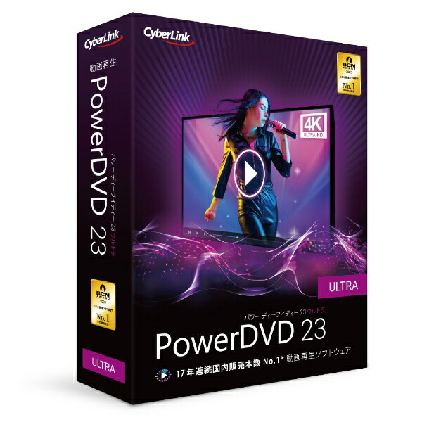 サイバーリンク｜CyberLink PowerDVD 23 Ultra 通常版 Windows用