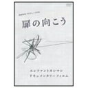 ユニバーサルミュージック｜UNIVERSAL MUSIC エレファントカシマシ:扉の向こう【DVD】 【代金引換配送不可】