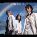 ポニーキャニオン｜PONY CANYON w-inds.:変わりゆく空(CCCD)【CD】 【代金引換配送不可】