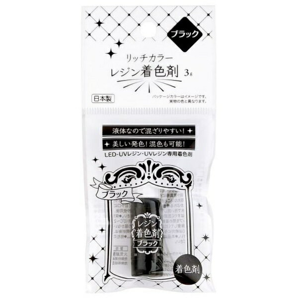 まるき マルキ リッチカラー レジン着色剤 ブラック 3g