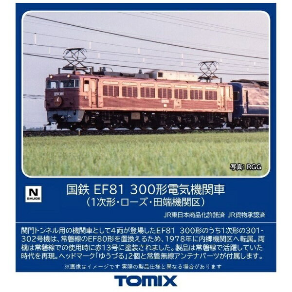 【2024年6月】 TOMIX｜トミックス 【Nゲージ】7177 国鉄 EF81-300形電気機関車（1次形・ローズ・田端機関区） TOMIX【発売日以降のお届け】
