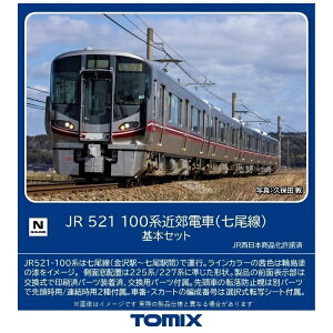 【2024年6月】 TOMIX｜トミックス 【Nゲージ】98133 JR 521-100系近郊電車（七尾線） 基本セット（2両） TOMIX【発売日以降のお届け】