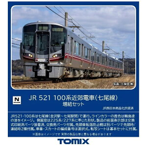 【2024年6月】 TOMIX｜トミックス 【Nゲージ】98134 JR 521-100系近郊電車（七尾線） 増結セット（2両） TOMIX【発売日以降のお届け】