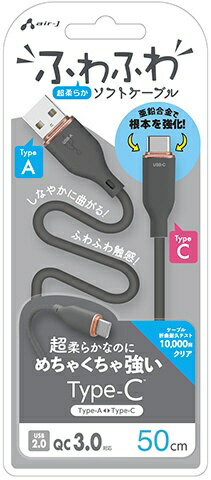 エアージェイ|air-J ふわふわ Type-A to Type-C ソフトケーブル 50cm グレー UCJAW50GY エアージェイ|air-J ふわふわ Type-A to Type-C ソフトケーブル 50cm グレー UCJAW50GY