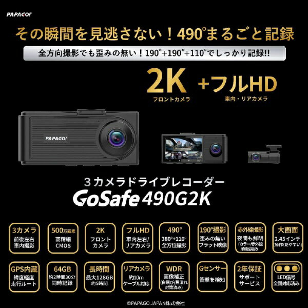 PAPAGOåѥѥ 3 ɥ饤֥쥳 GS490G2-64GB [奫б /ѡHD3M300ǡ /ִƻ뵡ǽդ /η]