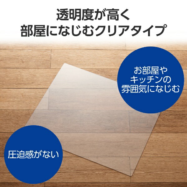 ELECOM｜エレコム 冷蔵庫 マット SSサイズ 幅65×奥行55cm 厚さ2mm 床保護シート 傷防止 凹み防止 床暖房対応 小型 透明 HA-RMSS