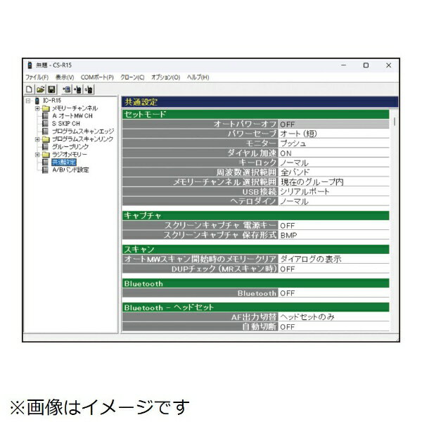 ICOM｜アイコム IC-R15用 プログラミングソフトウェア CS-R15
