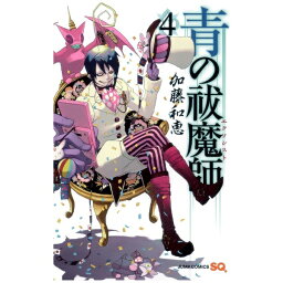 集英社｜SHUEISHA 青の祓魔師 4