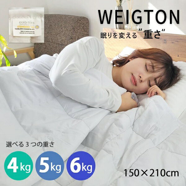 楽天ビック(ビックカメラ×楽天)のラック｜LUCK 重い布団 4kgタイプ 加重布団4kgWH [シングル(150×210cm)]｜アングル2