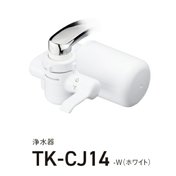 パナソニック｜Panasonic 浄水器 Panasonic ホワイト TK-CJ14-W 3