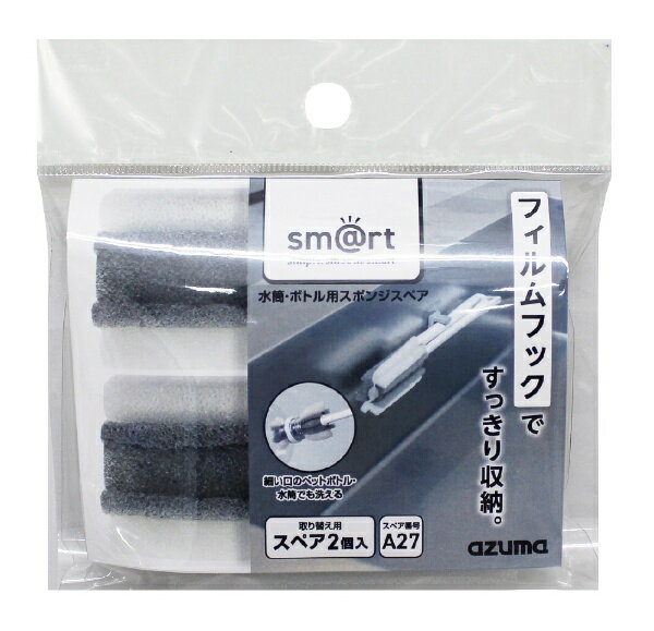 「smart712水筒・ボトル用スポンジ」のスペア商品です。スポンジ形成の際に生じるスポンジ繊維間の膜を、特殊加工で除去しました。水をためる膜が少ないため柔らかく、通水性・通気性に優れ衛生的です。スポンジのみでも、細部洗いとして使用できます。