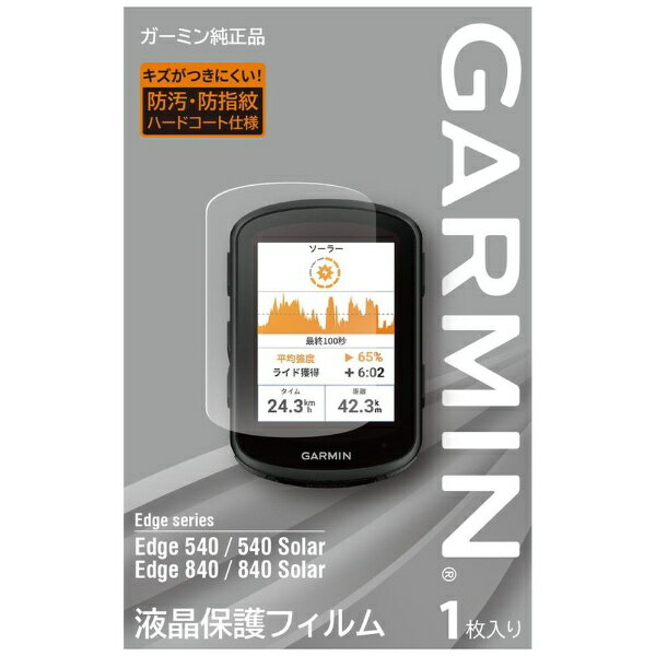 GARMIN｜ガーミン 液晶保護フィルム Edge530/830 M04-JPC10-03