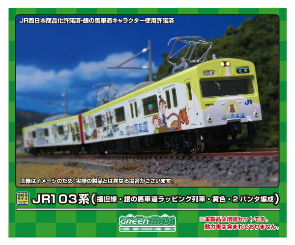 楽天市場】103系 播但線（鉄道模型｜ホビー）の通販