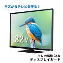 ニデック|NIDEK C2ADG7203205096 液晶テレビ用保護パネル ディスプレイガード 【32V型対応】(2)