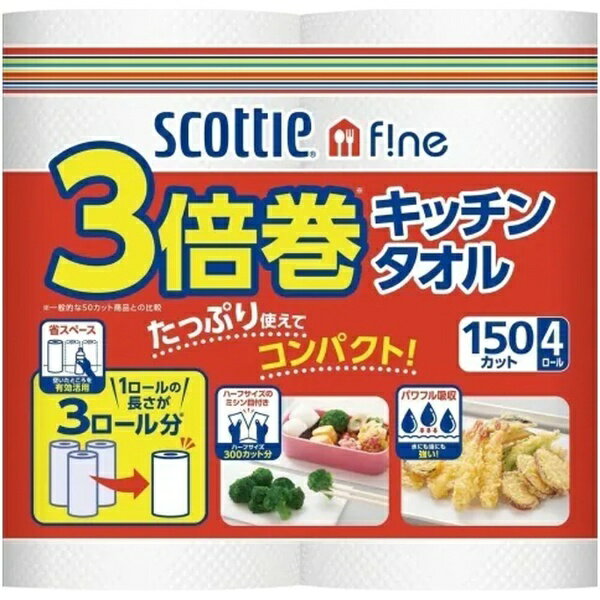 日本製紙クレシア｜crecia スコッティ ファイン 3倍巻キッチンタオル 150カット 4ロール