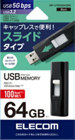 ELECOM｜エレコム USBメモリ (Mac/Windows11対応) ブラック MF-UYB3064GBK [64GB /USB TypeA /USB3.2 /スライド式]