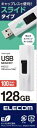 エレコム｜ELECOM USBメモリ (Mac/Windows11対応) ホワイト MF-UYB3128GWH [128GB /USB TypeA /USB3.2 /スライド式]