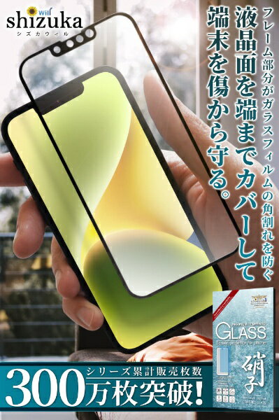 shizukawill｜シズカウィル Xiaomi 13T / 13T Pro フルカバー ガラスフィルム XI13TPGLBK 2