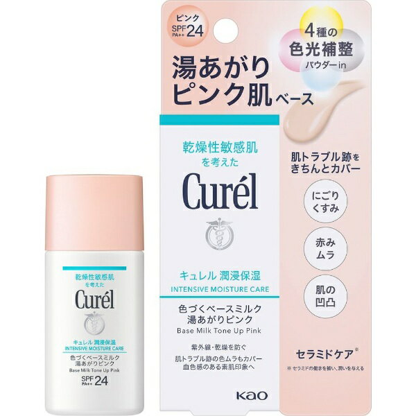 花王｜Kao Curel（キュレル）潤浸保湿 色づくベースミルク 30mL 湯あがりピンク