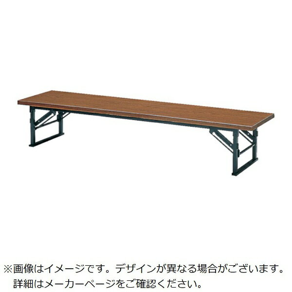 トラスコ中山｜TRUSCO NAKAYAMA TRUSCO 折りたたみ式座卓 畳ずれ付 1500X600XH330 チーク TE1560 【メーカー直送・代金引換不可・時間指定・返品不可】