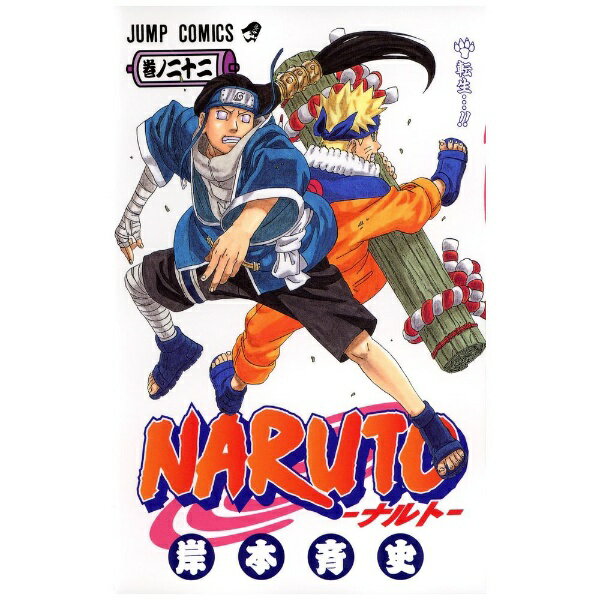 슈에이샤 | SHUEISHA NARUTO - 나루토 - 22 권