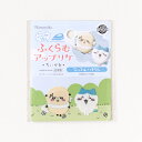 ハマナカ|HAMANAKA ふくらむアップリケ ラッコ・ハチワレ