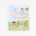 ハマナカ|HAMANAKA ふくらむアップリケ くりまんじゅう・シーサー