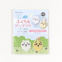 ハマナカ|HAMANAKA ふくらむアップリケ ちいかわ・うさぎ