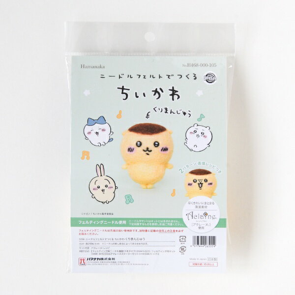 ハマナカ｜HAMANAKA ニードルフェルト　くりまんじゅう