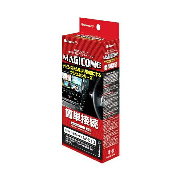 Other - フジ電機工業｜FUJI DENKI マジコネ バックカメラ接続ハーネス 日産ナビレス車両用 AV-C10