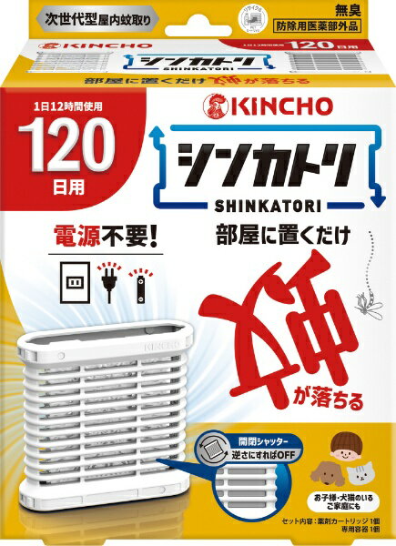 シンカトリ120日無臭セット 専用容器1個＋薬剤カートリッジ1個KINCHO｜大日本除虫菊