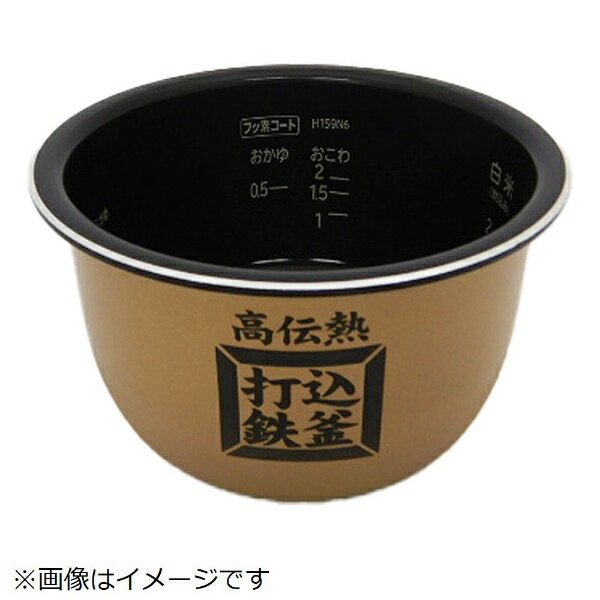 日立｜HITACHI 炊飯器用カマ（ウチガマ） RZ-TS202M-001