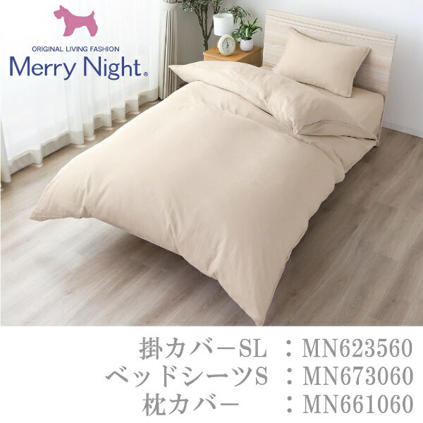 小栗｜OGURI メリーナイト 掛け布団カバー SEK抗菌防臭加工 約150×210cm 綿100％ 2...